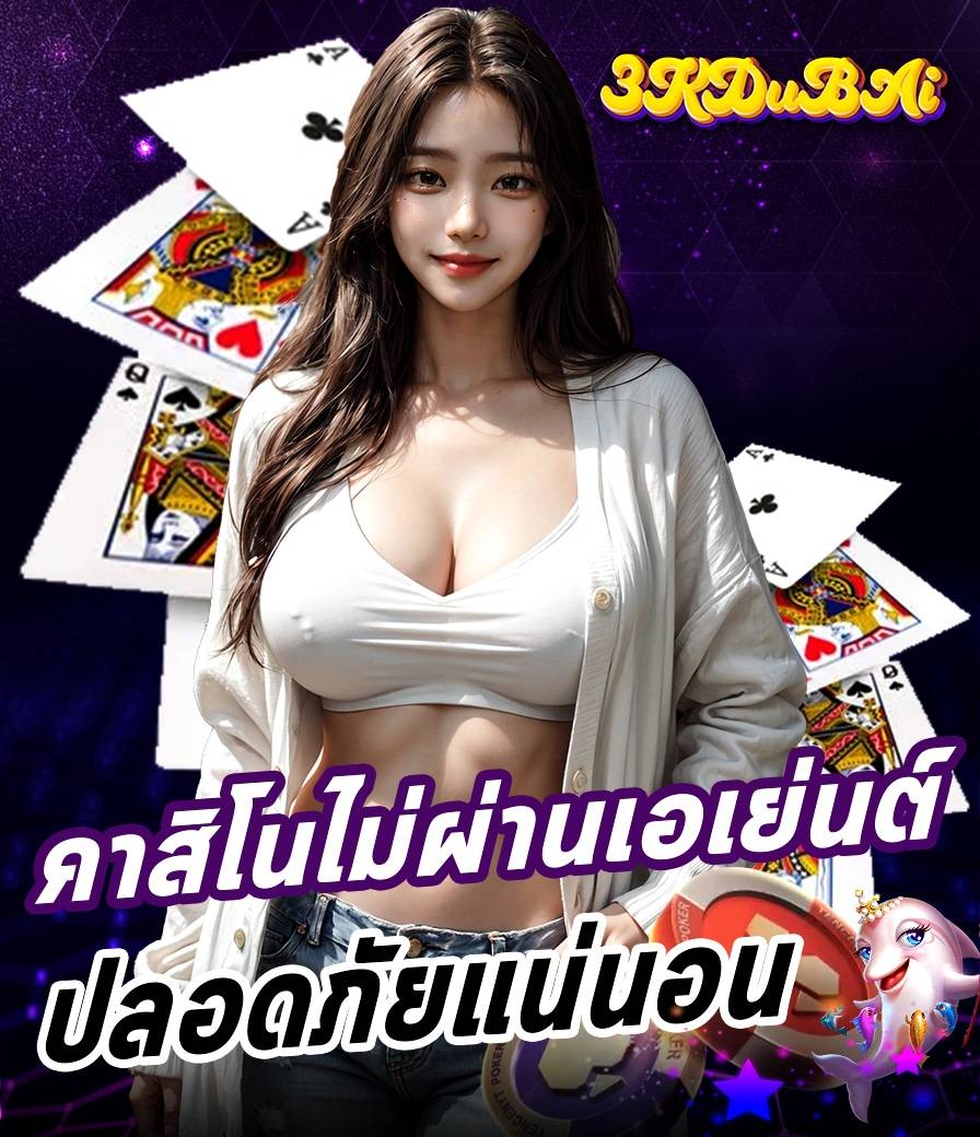 3kdubai เครดิตฟรี