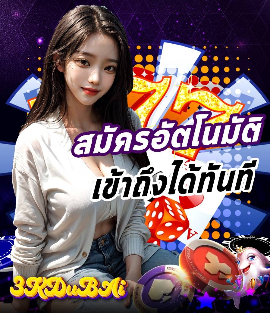 3k dubai สล็อต
